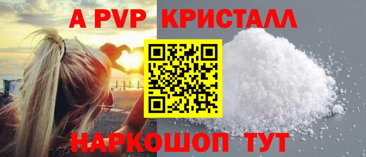 Альфа ПВП VHQ Зеленокумск
