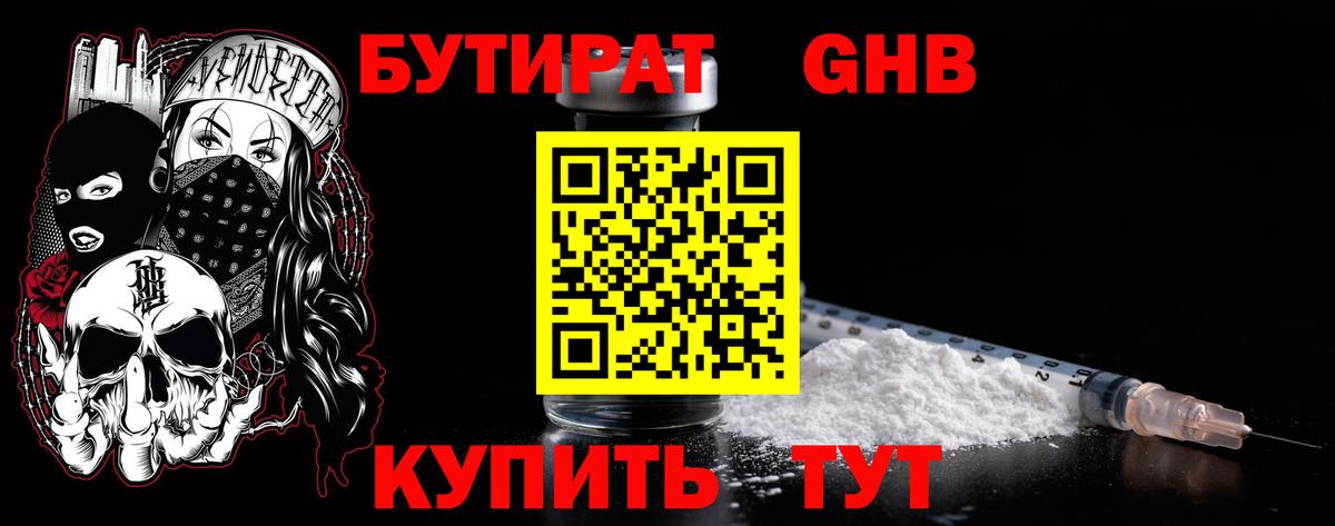 БУТИРАТ бутандиол Зеленокумск
