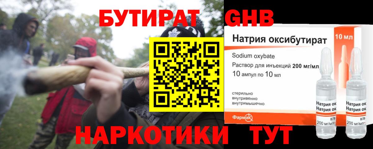 Зеленокумск  БУТИРАТ  Вход с VPN  Бутират вода 