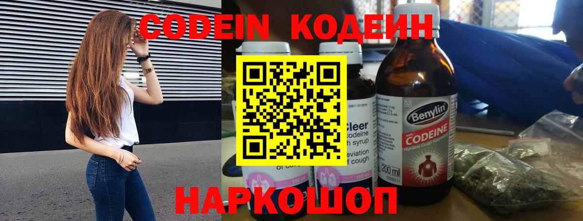 Кодеиновый сироп Lean напиток Lean (лин)  Кодеиновый сироп Lean Purple Drank  Вход с VPN  Зеленокумск 