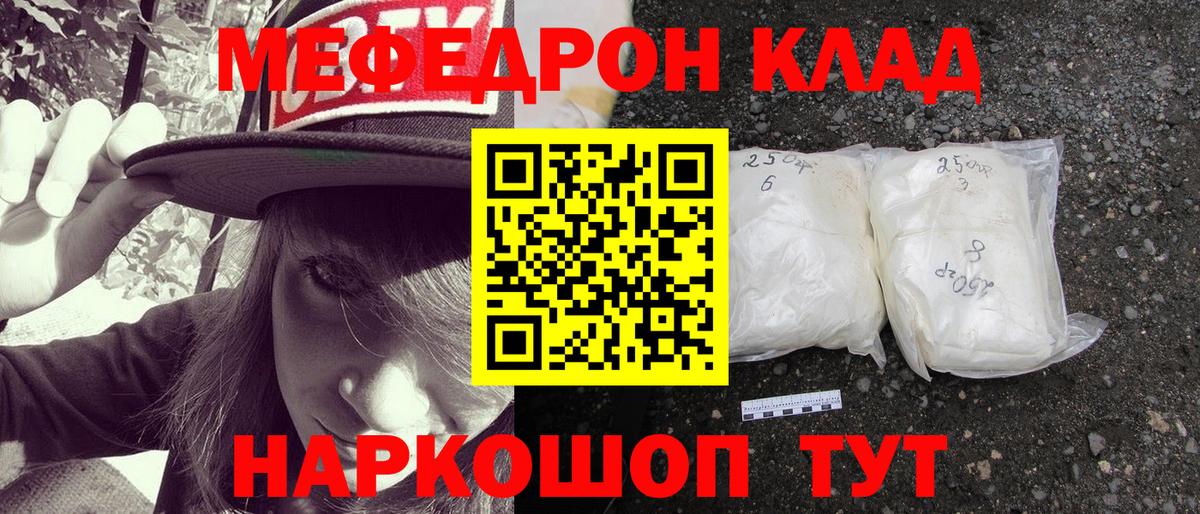 Меф Зеленокумск