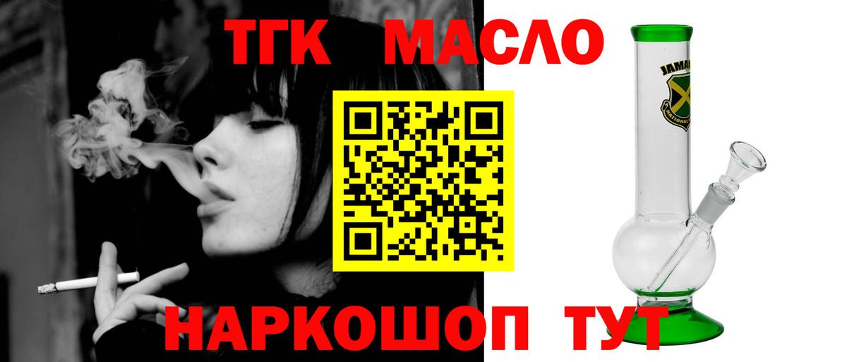 Дистиллят ТГК вейп с тгк Зеленокумск